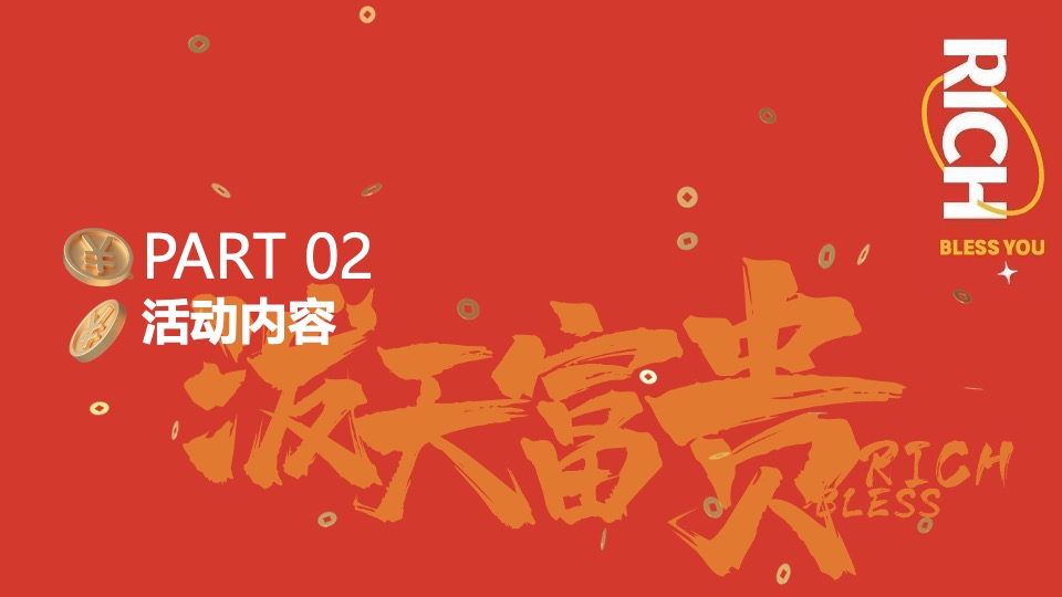商场地产龙年新春年货市集游园会（泼天富贵·龙年大集主题）活动策划方案