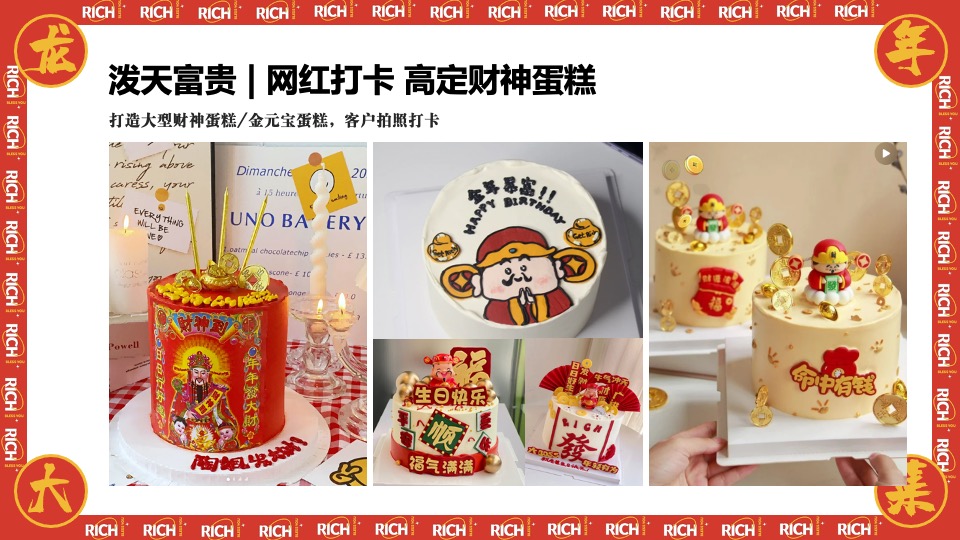 商场地产龙年新春年货市集游园会（泼天富贵·龙年大集主题）活动策划方案