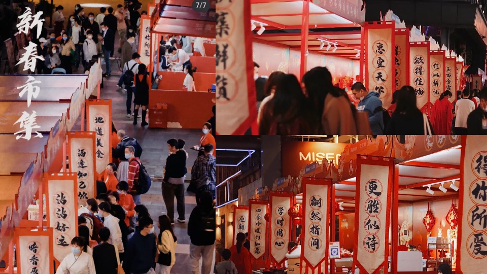 商场地产龙年新春年货市集游园会（泼天富贵·龙年大集主题）活动策划方案