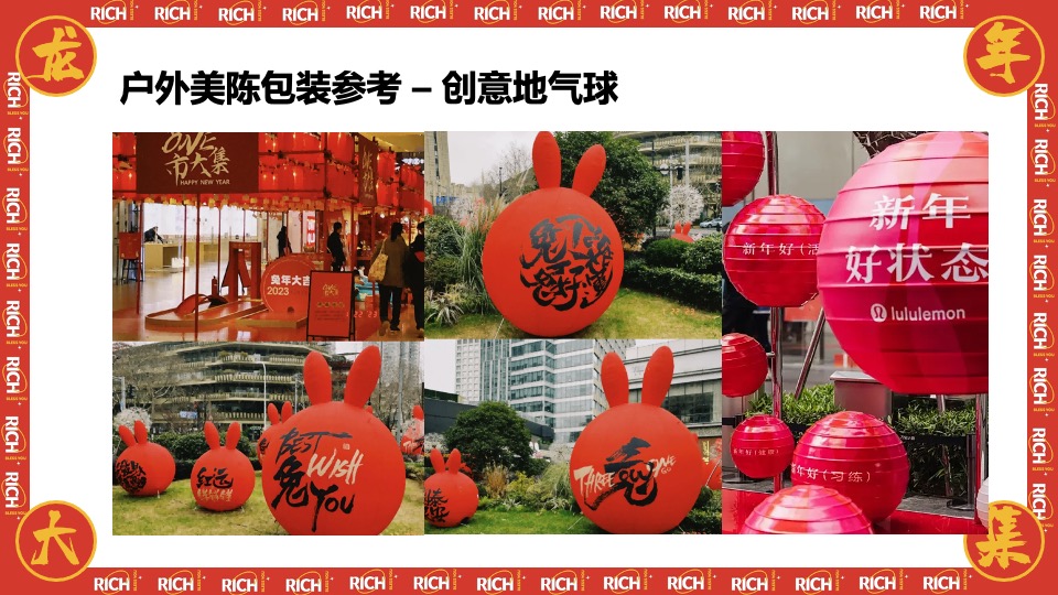 商场地产龙年新春年货市集游园会（泼天富贵·龙年大集主题）活动策划方案