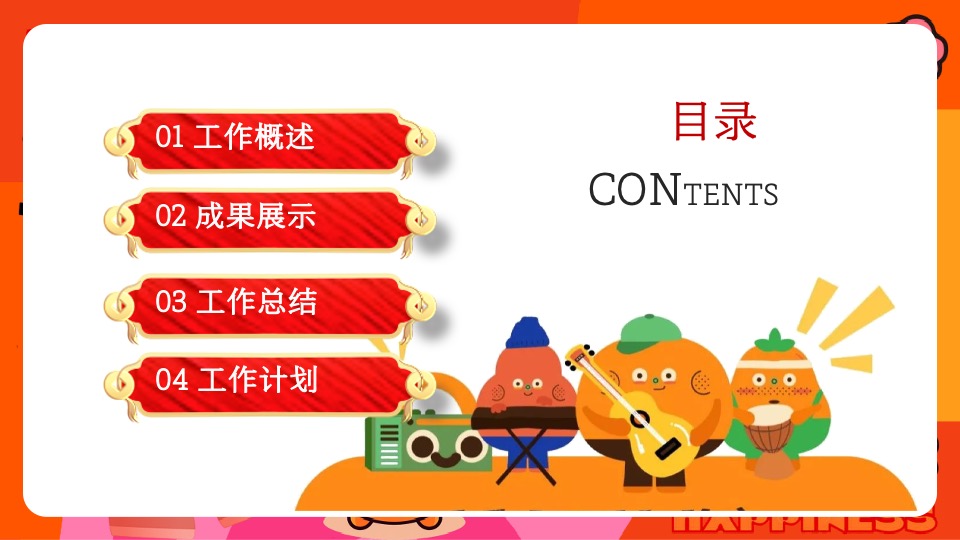 商场地产新春桔子市集嘉年华（新春大桔大利主题）活动策划方案