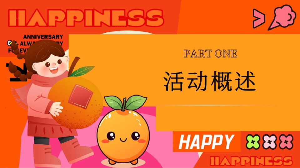 商场地产新春桔子市集嘉年华（新春大桔大利主题）活动策划方案