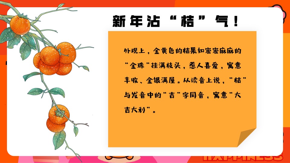 商场地产新春桔子市集嘉年华（新春大桔大利主题）活动策划方案
