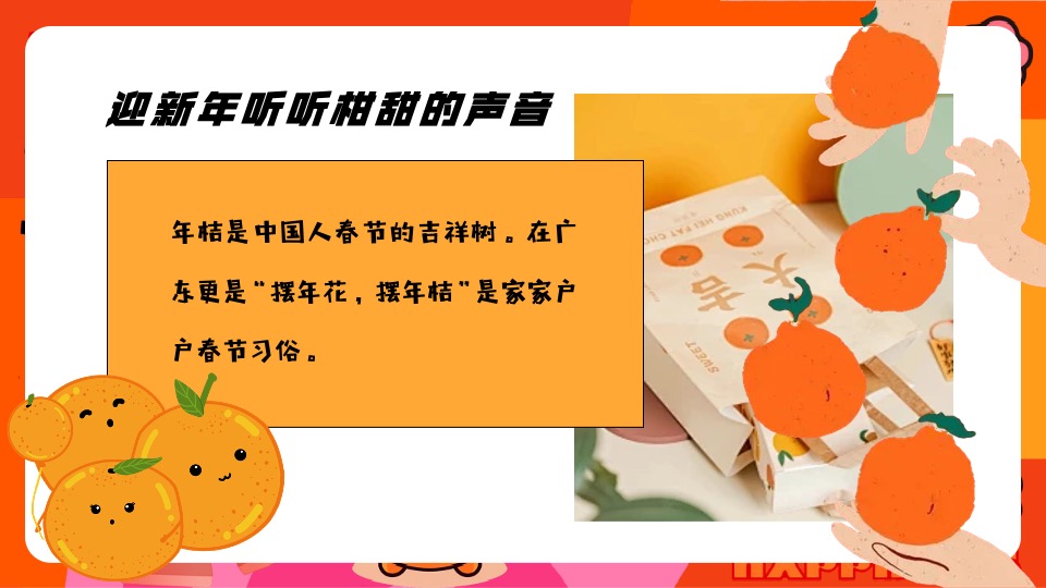 商场地产新春桔子市集嘉年华（新春大桔大利主题）活动策划方案