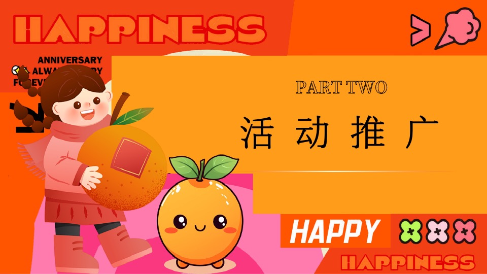 商场地产新春桔子市集嘉年华（新春大桔大利主题）活动策划方案