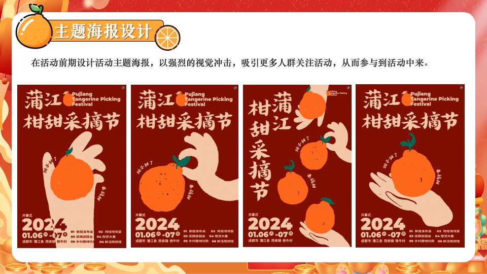 商场地产新春桔子市集嘉年华（新春大桔大利主题）活动策划方案