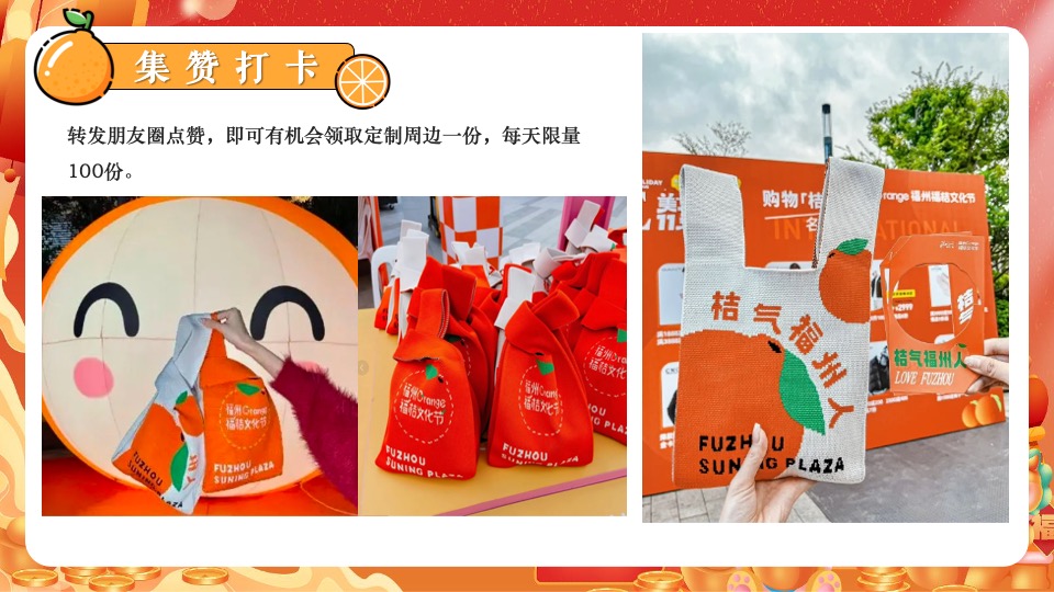 商场地产新春桔子市集嘉年华（新春大桔大利主题）活动策划方案