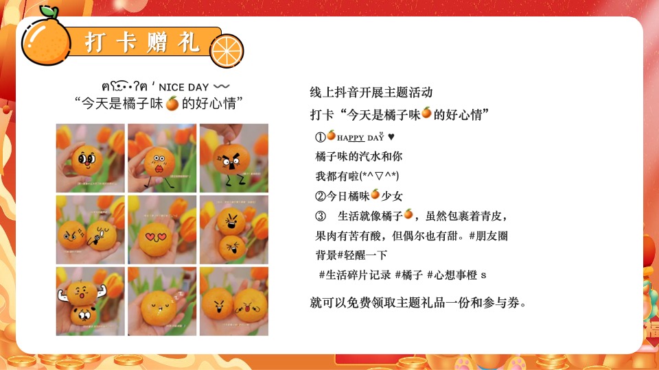 商场地产新春桔子市集嘉年华（新春大桔大利主题）活动策划方案