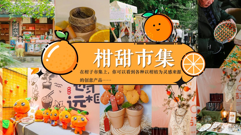 商场地产新春桔子市集嘉年华（新春大桔大利主题）活动策划方案