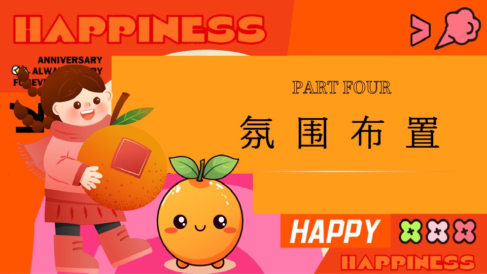 商场地产新春桔子市集嘉年华（新春大桔大利主题）活动策划方案