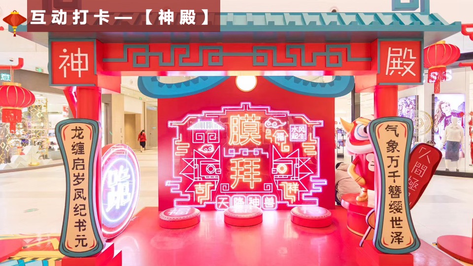 商业广场龙年春节游园嘉年华（国潮盛典·潮玩新年主题）活动策划方案