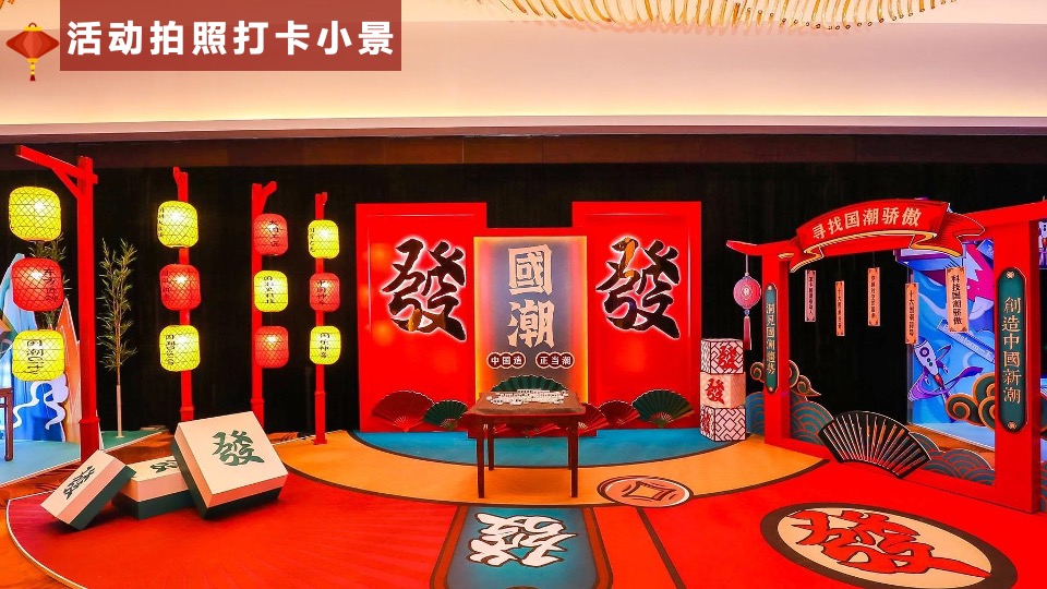 商业广场龙年春节游园嘉年华（国潮盛典·潮玩新年主题）活动策划方案