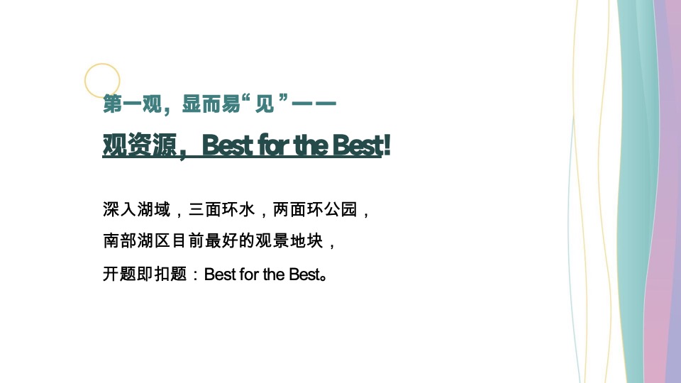 成都麓湖C30观澜整合推广策略提报