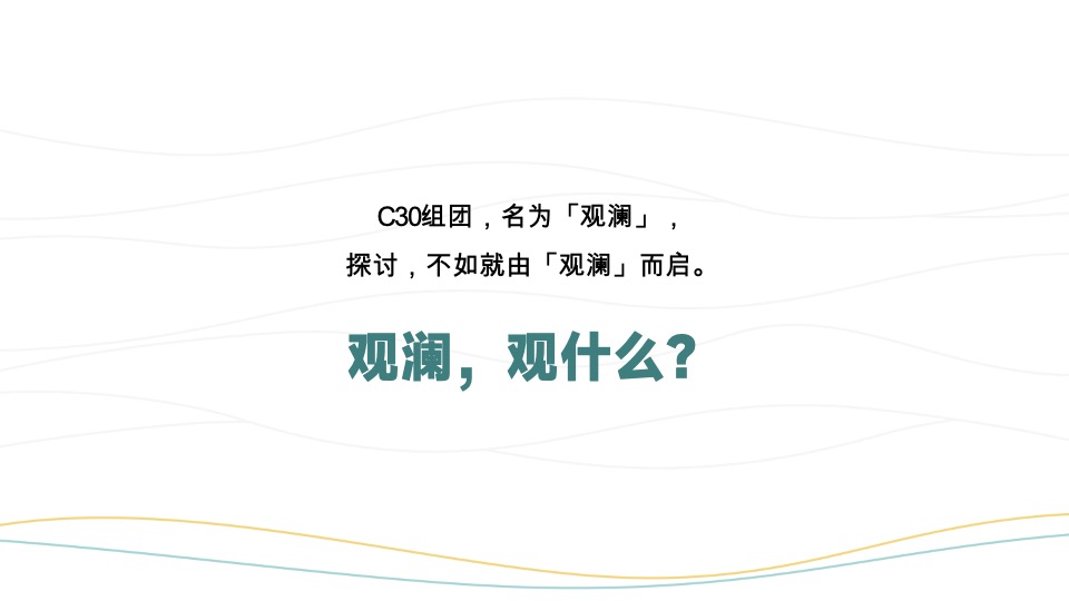 成都麓湖C30观澜整合推广策略提报
