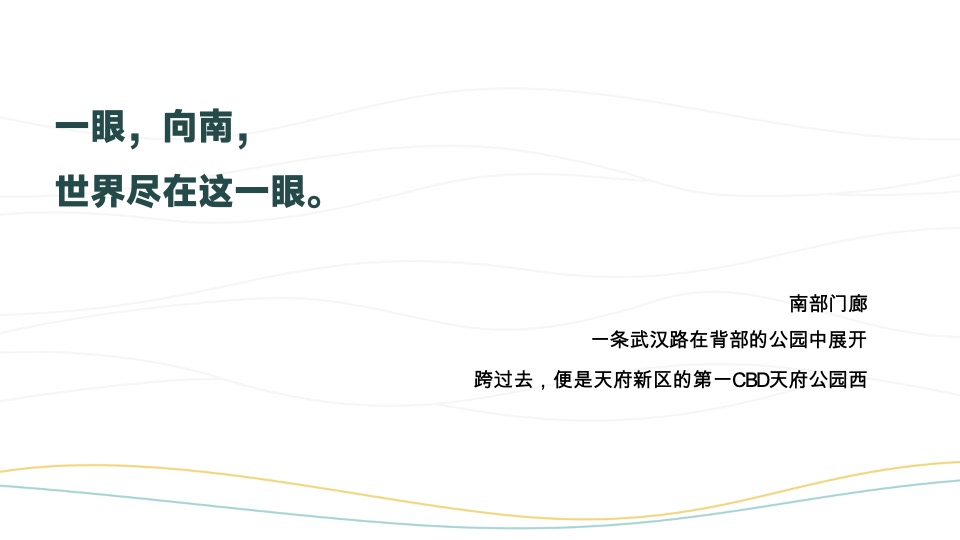 成都麓湖C30观澜整合推广策略提报