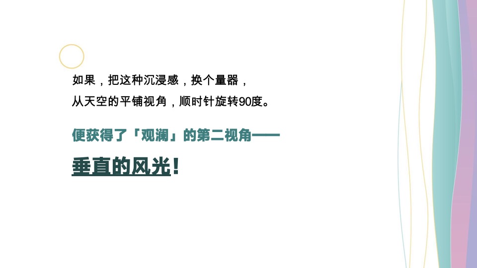 成都麓湖C30观澜整合推广策略提报