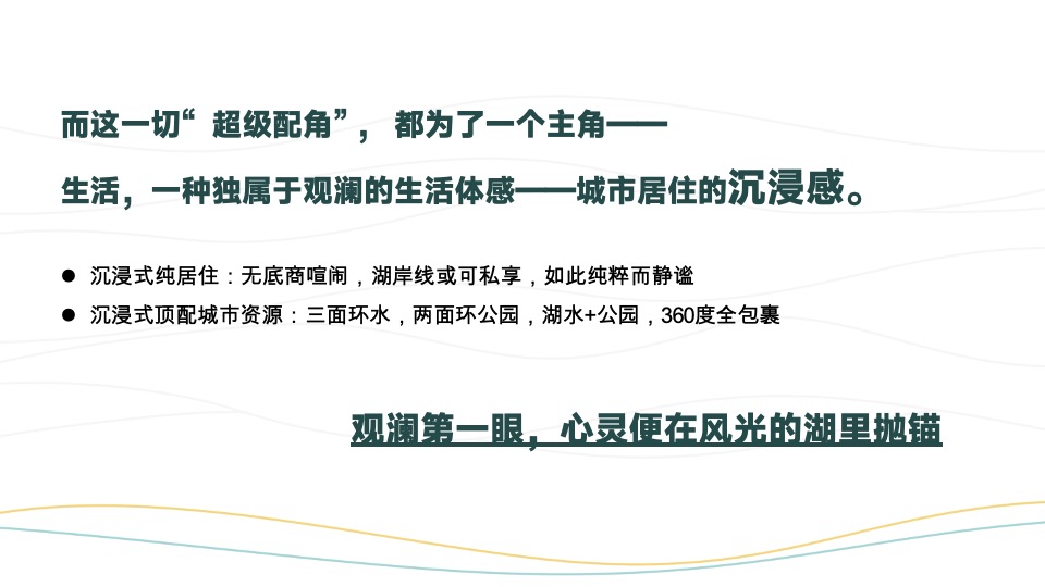 成都麓湖C30观澜整合推广策略提报