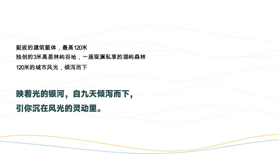 成都麓湖C30观澜整合推广策略提报