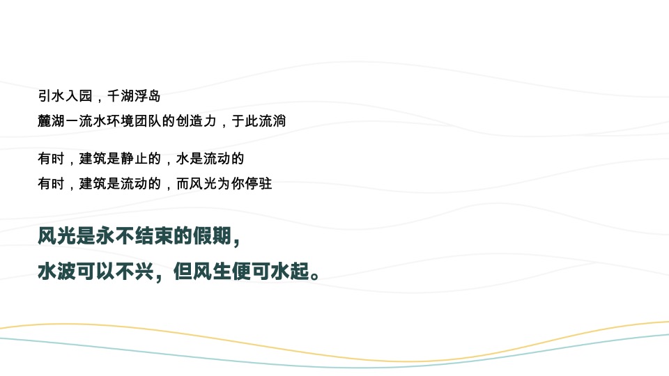 成都麓湖C30观澜整合推广策略提报