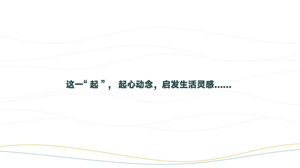 成都麓湖C30观澜整合推广策略提报