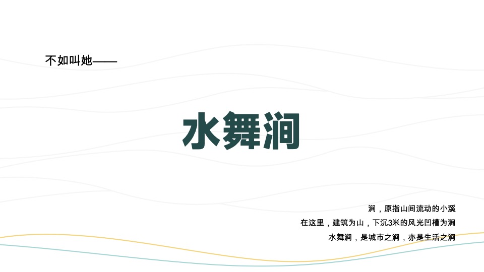 成都麓湖C30观澜整合推广策略提报