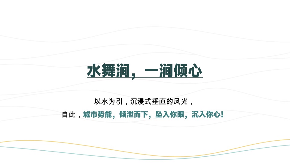 成都麓湖C30观澜整合推广策略提报