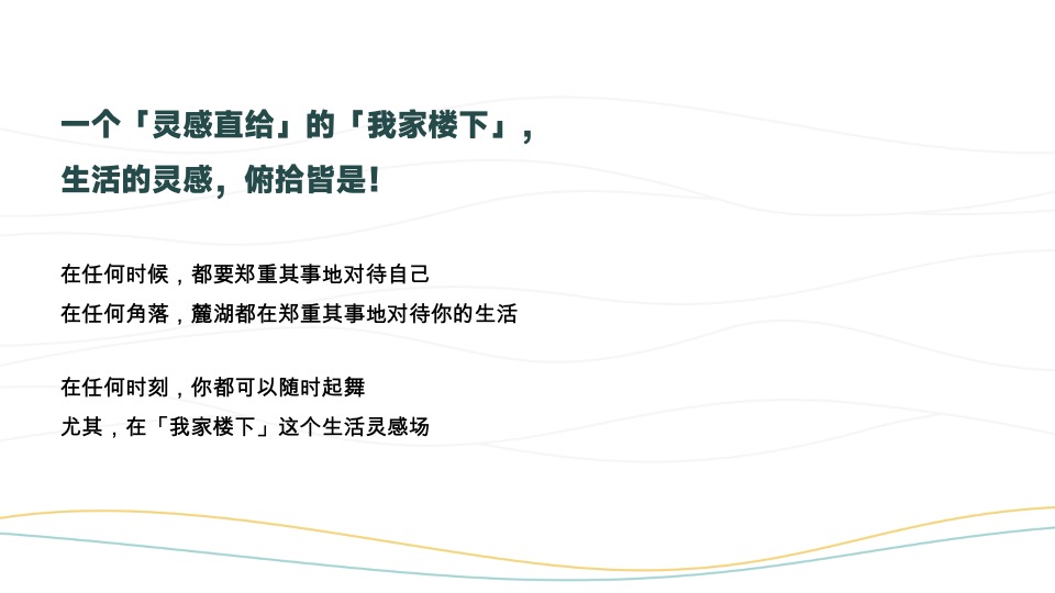 成都麓湖C30观澜整合推广策略提报