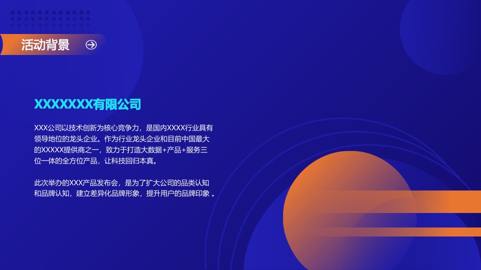 企业集团新品发布会暨签约仪式（超越无界·洞见未来主题）活动策划方案