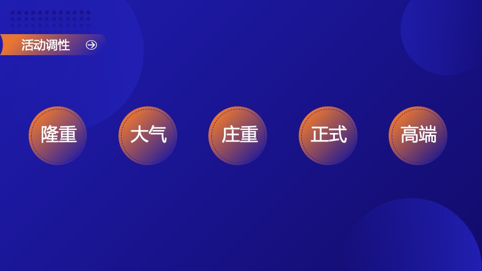 企业集团新品发布会暨签约仪式（超越无界·洞见未来主题）活动策划方案