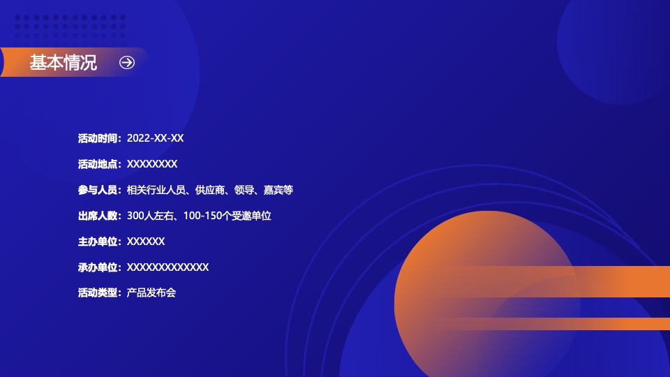 企业集团新品发布会暨签约仪式（超越无界·洞见未来主题）活动策划方案