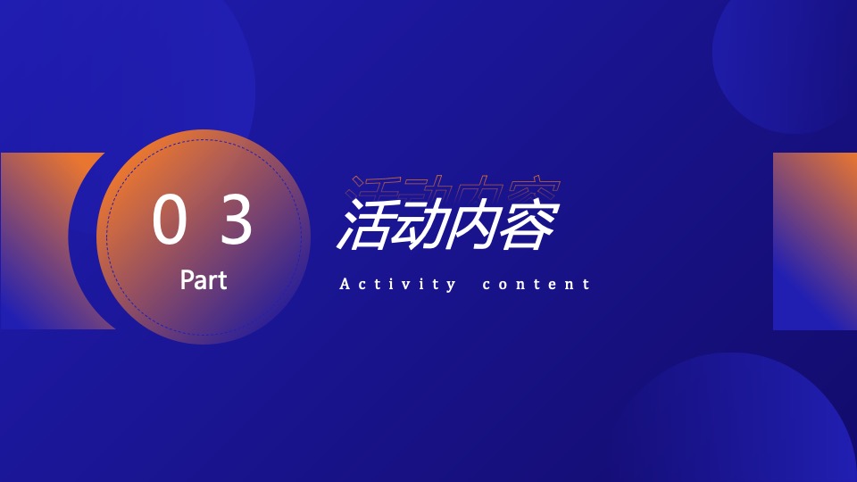 企业集团新品发布会暨签约仪式（超越无界·洞见未来主题）活动策划方案