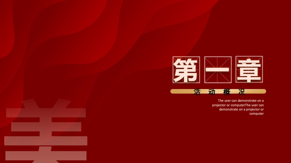 企业30周年庆典（致敬相遇·棹拓未来主题）活动策划方案