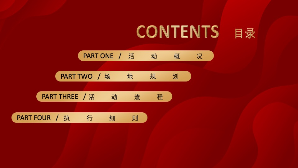 企业30周年庆典（致敬相遇·棹拓未来主题）活动策划方案