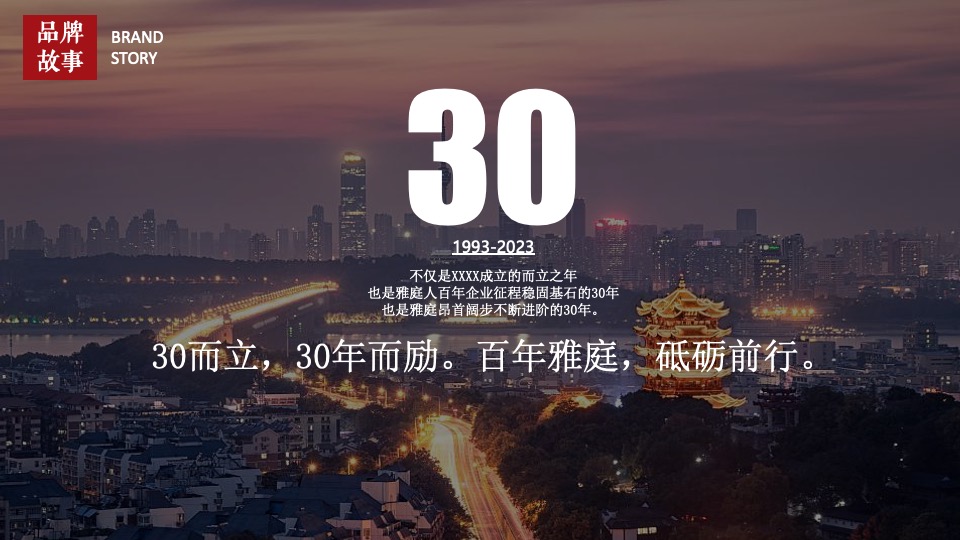 企业30周年庆典（致敬相遇·棹拓未来主题）活动策划方案