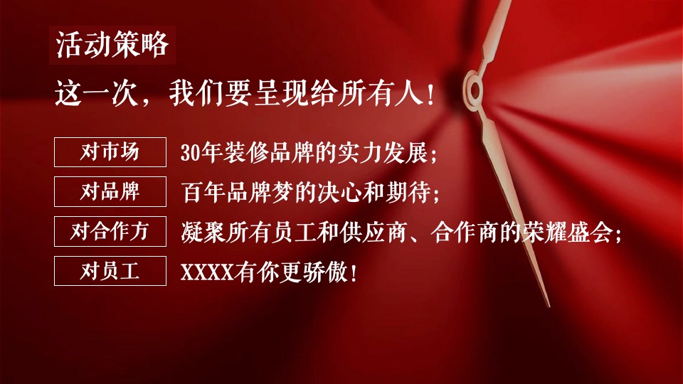 企业30周年庆典（致敬相遇·棹拓未来主题）活动策划方案