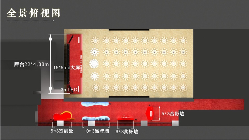 企业30周年庆典（致敬相遇·棹拓未来主题）活动策划方案