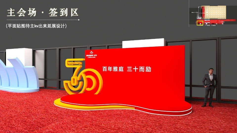 企业30周年庆典（致敬相遇·棹拓未来主题）活动策划方案