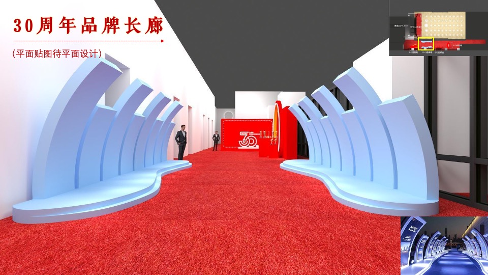 企业30周年庆典（致敬相遇·棹拓未来主题）活动策划方案