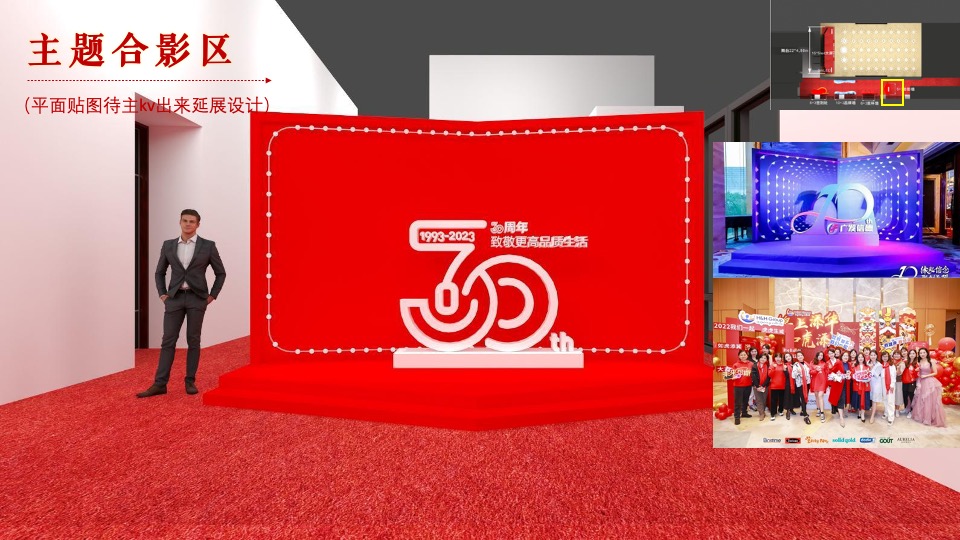 企业30周年庆典（致敬相遇·棹拓未来主题）活动策划方案