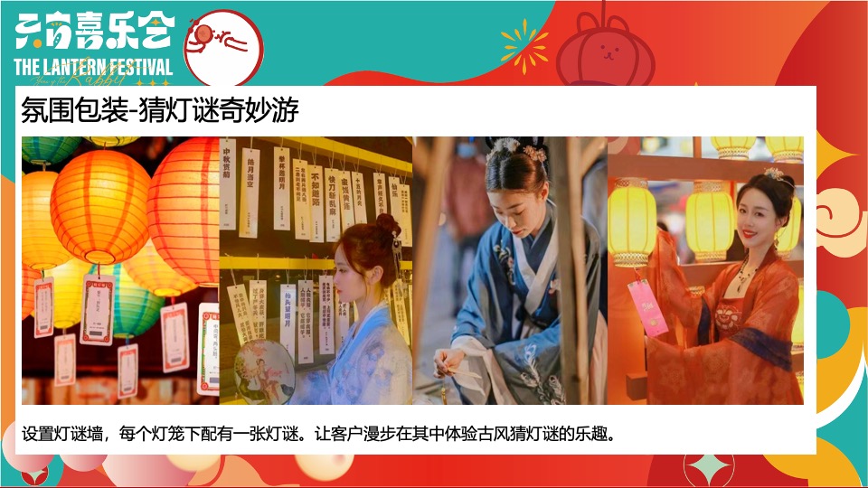 地产项目龙年元宵节主题包装及暖场（元宵喜乐会主题）活动策划方案