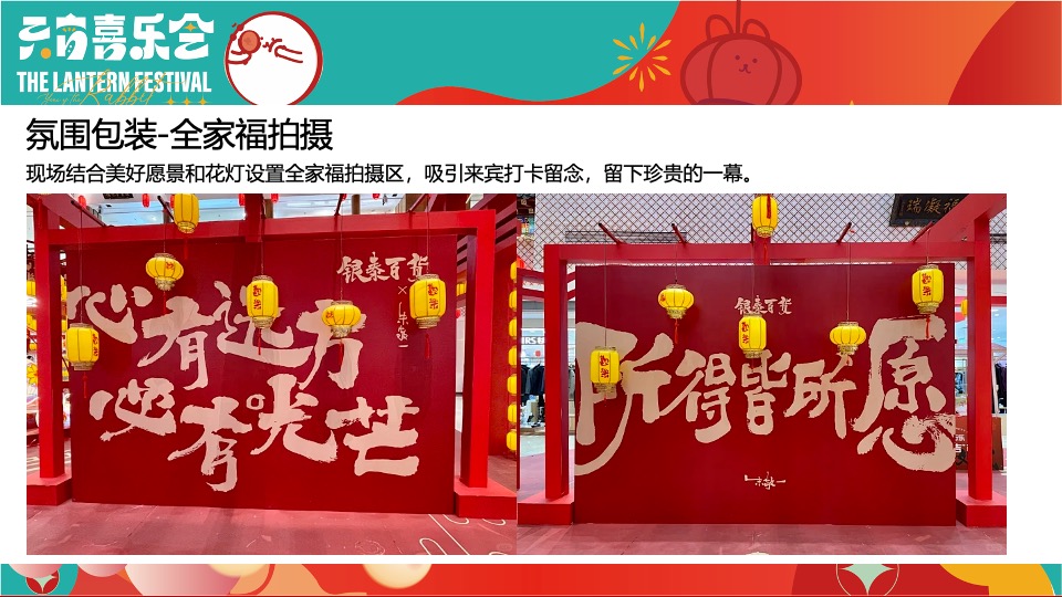 地产项目龙年元宵节主题包装及暖场（元宵喜乐会主题）活动策划方案