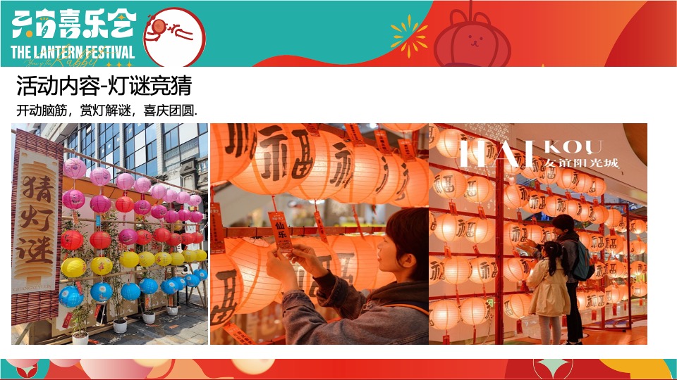 地产项目龙年元宵节主题包装及暖场（元宵喜乐会主题）活动策划方案