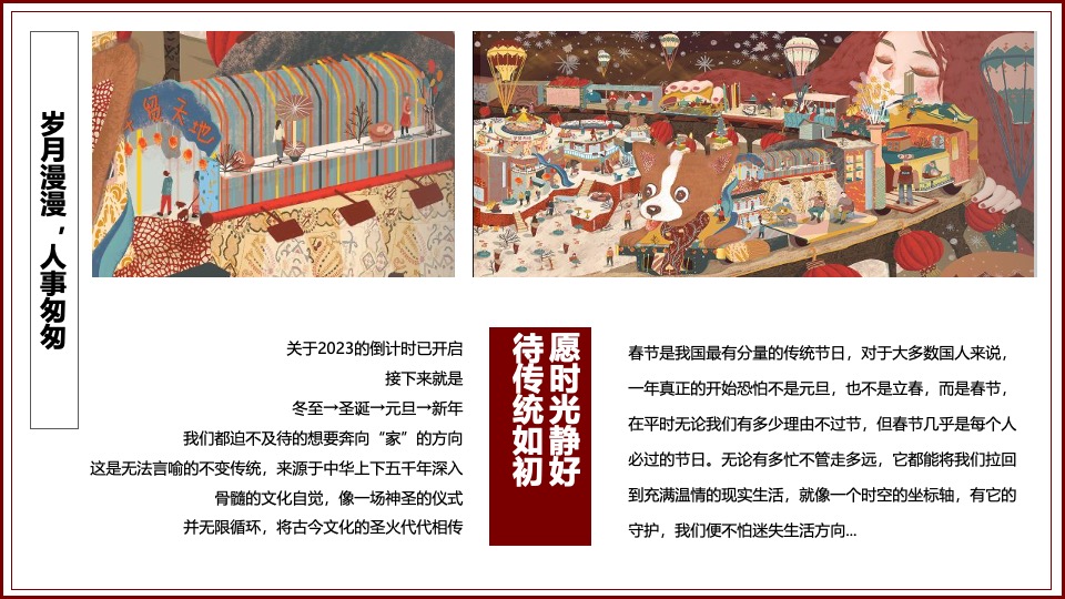 文旅景区龙年新春民俗系列（皆大欢喜过大年主题）活动策划方案