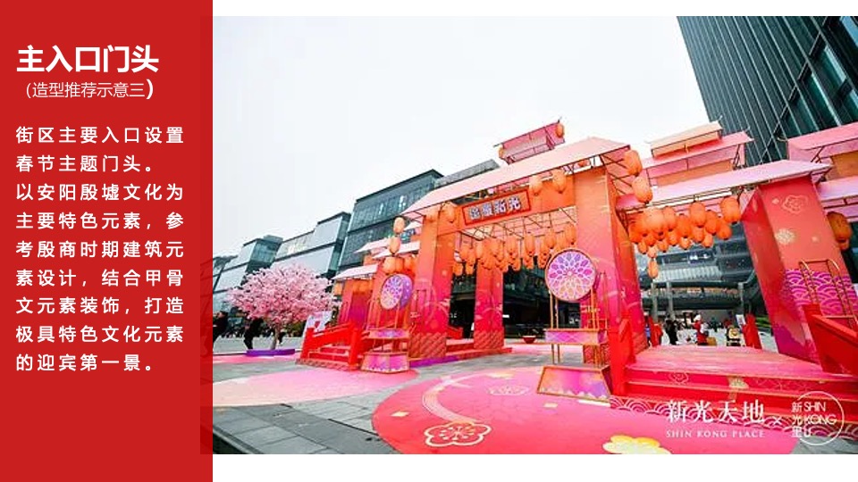 文旅景区龙年新春民俗系列（皆大欢喜过大年主题）活动策划方案