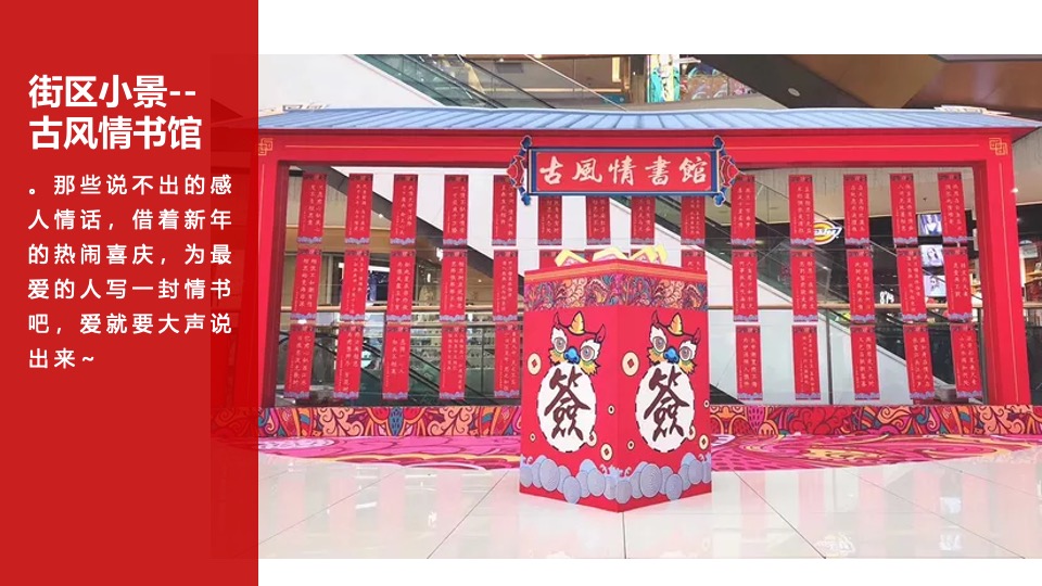 文旅景区龙年新春民俗系列（皆大欢喜过大年主题）活动策划方案