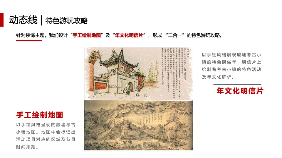 文旅景区龙年新春民俗系列（皆大欢喜过大年主题）活动策划方案