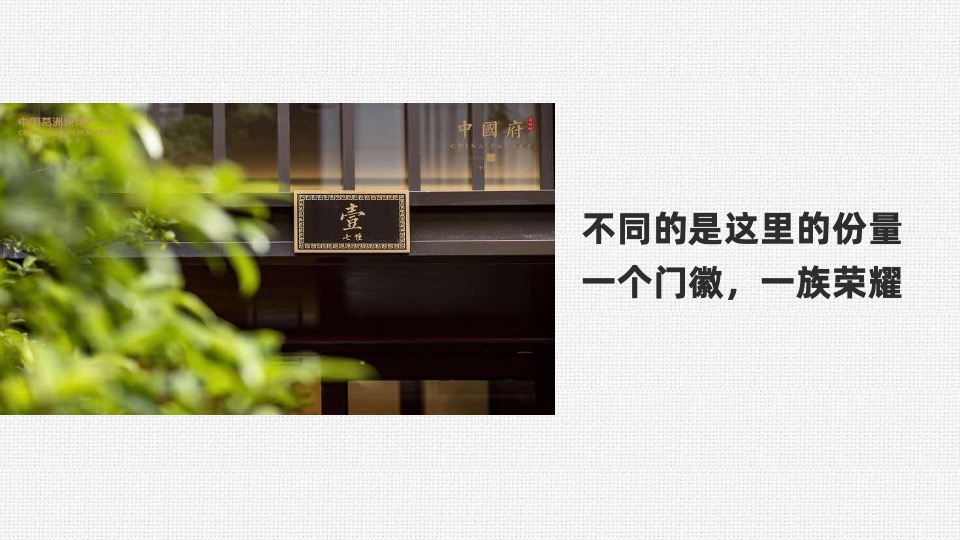 葛洲坝中国府三期中国府一期紫郡府国际中心推广策略报告