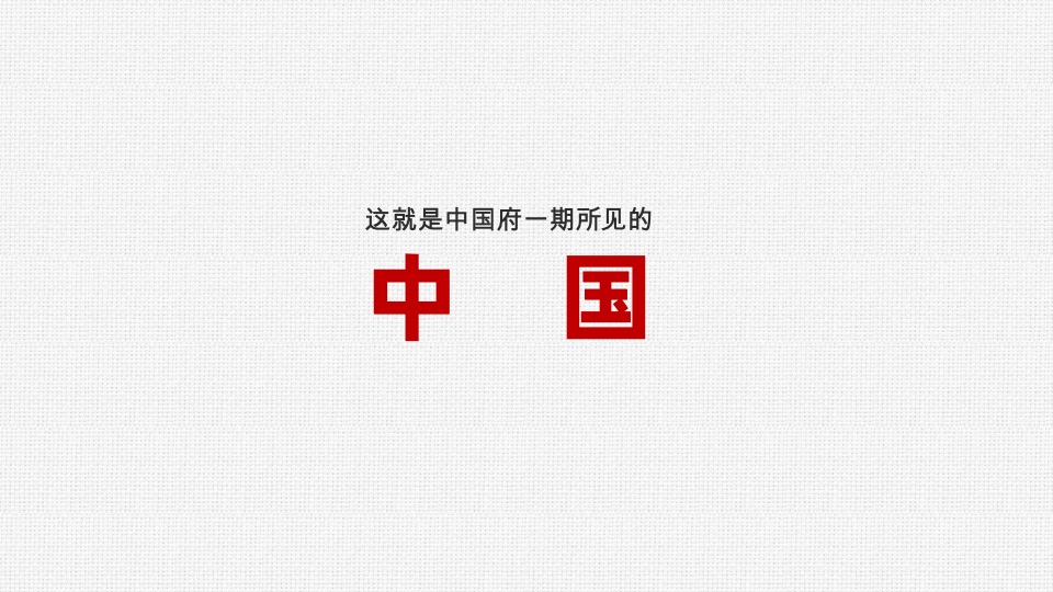 葛洲坝中国府三期中国府一期紫郡府国际中心推广策略报告