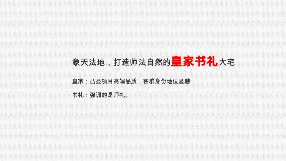 葛洲坝中国府三期中国府一期紫郡府国际中心推广策略报告