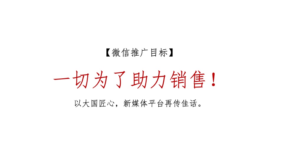 葛洲坝中国府微信推广方案